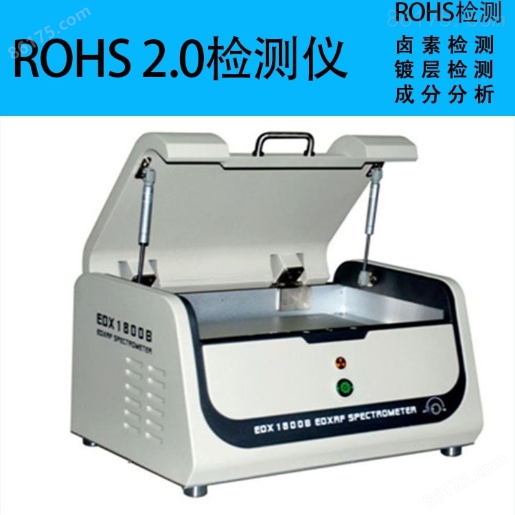 中山X荧光光谱仪器厂家供塑料ROHS测试仪器