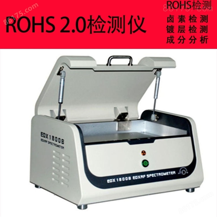 中山市供能量色散型X荧光光谱仪器ROHS检测