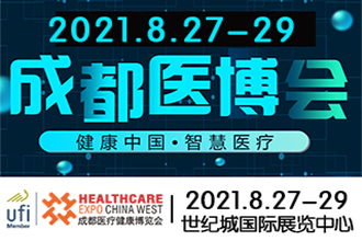 第28届中国·成都医疗健康博览会