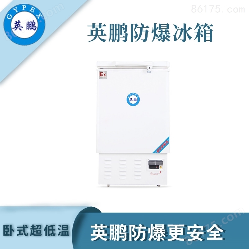 上海实验室卧式超低温冰箱-40度