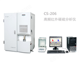 CS-206高频红外碳硫分析仪2