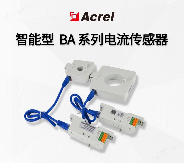 <strong><strong><strong>安科瑞智能型分体式电流传感器 RS485通讯</strong></strong></strong>示例图1