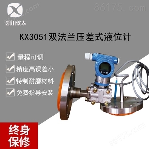 KX3051重介双法兰压力介质桶液位计