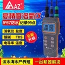 中国台湾衡欣AZ86031综合水质检测仪