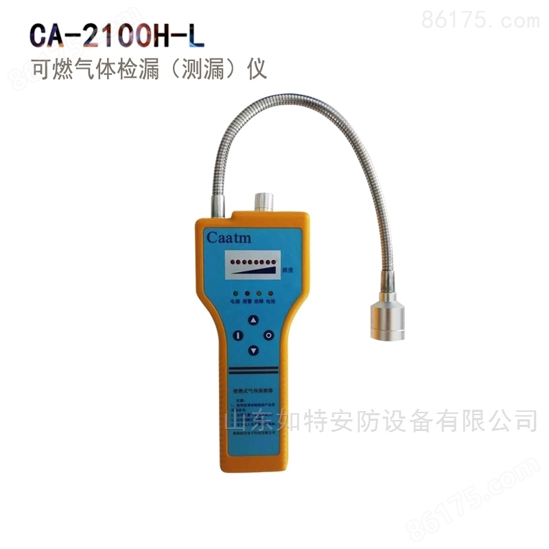 <strong><strong><strong><strong><strong><strong><strong><strong><strong>如特CA-2100H-L天然气检漏仪 声光报警仪</strong></strong></strong></strong></strong></strong></strong></strong></strong>